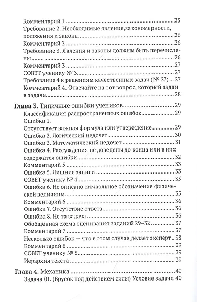 ЕГЭ. Физика на 95+ - фото 3