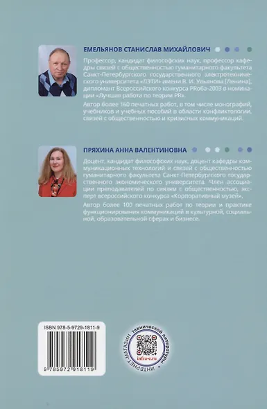 Коммуникационный менеджмент в связях с общественностью - фото 2