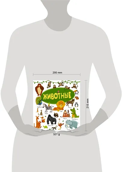 Животные - фото 3