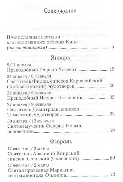 Жития Кипрских святых - фото 2