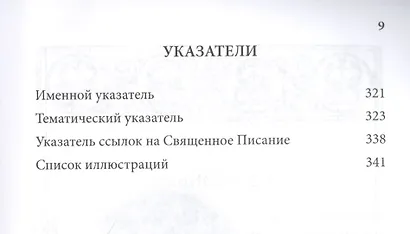 Слова. Т. 5 : Страсти и добродетели, перевод с греч., Мягкая обложка - фото 6