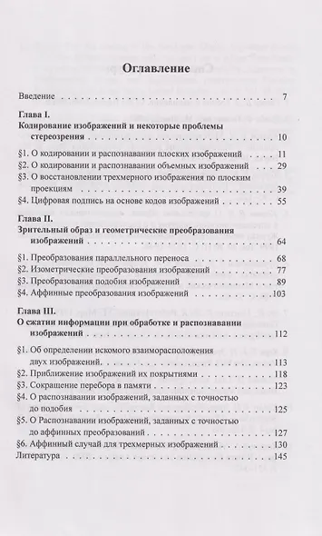 Математическая теория зрительного восприятия: учебное пособие - фото 3