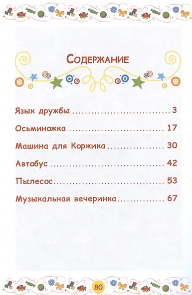 Три кота. Приключения котят - фото 3