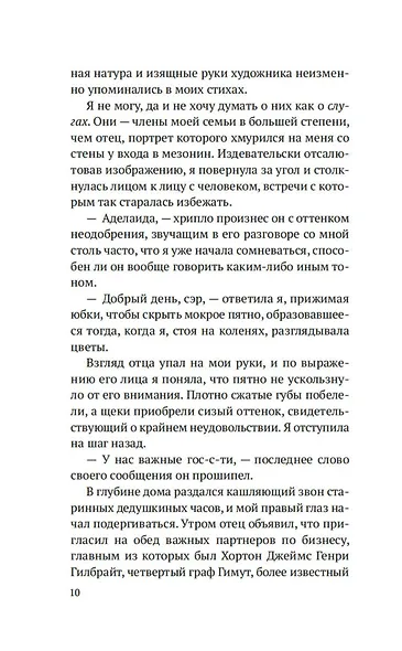 Тень моей сестры - фото 7