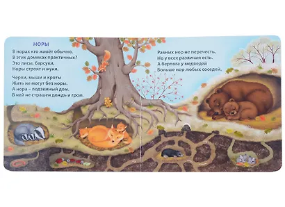 Удивительные дома животных. Книжки-картонки - фото 2