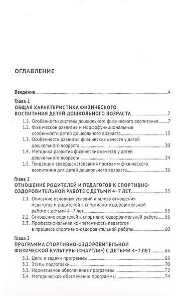 Спортивно-оздоровительная физическая культура для детей дошкольного возраста - фото 2