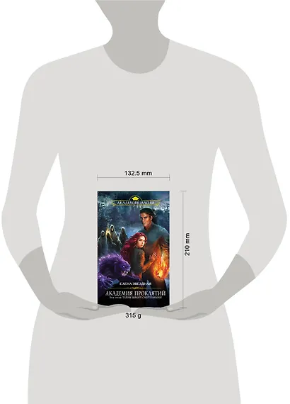 Академия Проклятий. Урок третий: Тайны бывают смертельными - фото 3