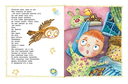 Сказки перед сном - фото 7