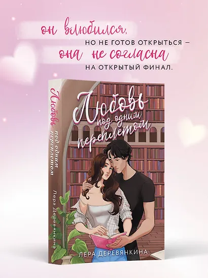 Любовь под одним переплетом - фото 5
