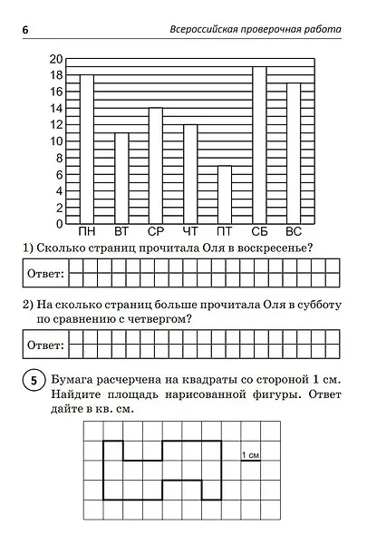ВПР. Математика. 5 класс. По новой Демоверсии - фото 4