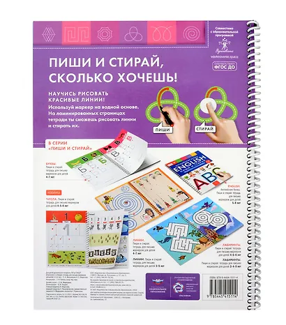 Пиши и стирай. Штриховки и обводки. Тетрадь для письма маркером для детей 4-5-6 лет - фото 3