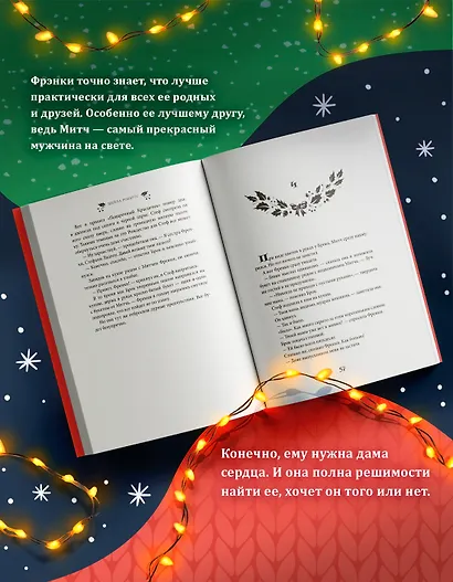 Любовь приходит в Рождество - фото 5