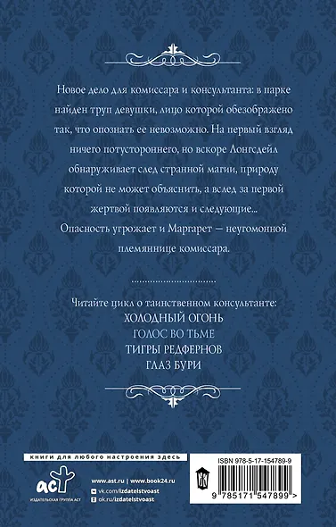 Голос во тьме - фото 2