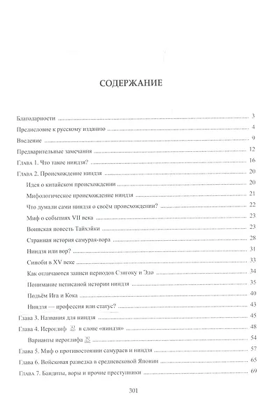 В поисках ниндзя - фото 2