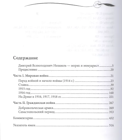 От Мировой до Гражданской войны: Воспоминания. 1914-1920 - фото 2