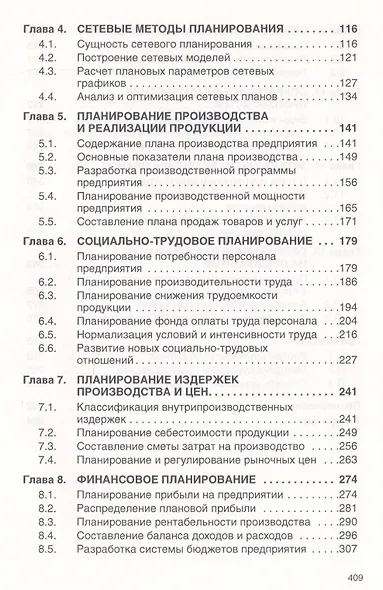 Планирование на предприятии Учебник (4 изд) (ВО Бакалавр) Бухалков - фото 3