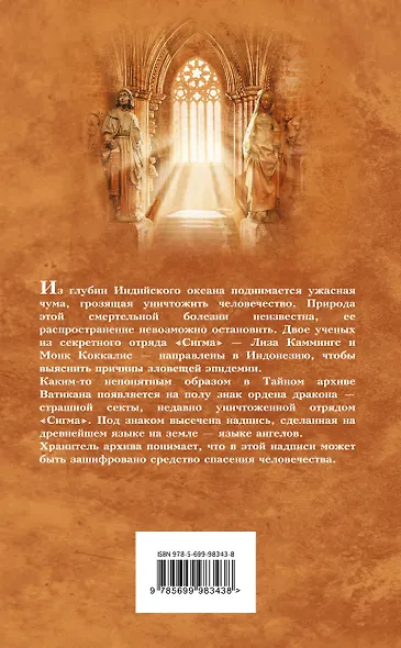 Печать Иуды - фото 2