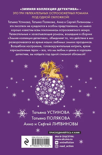 Зимняя коллекция детектива - фото 2