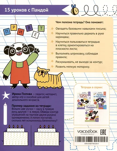 Рабочая тетрадь. "Учимся писать". Готовимся к школе. Для детей 5-6 лет - фото 2