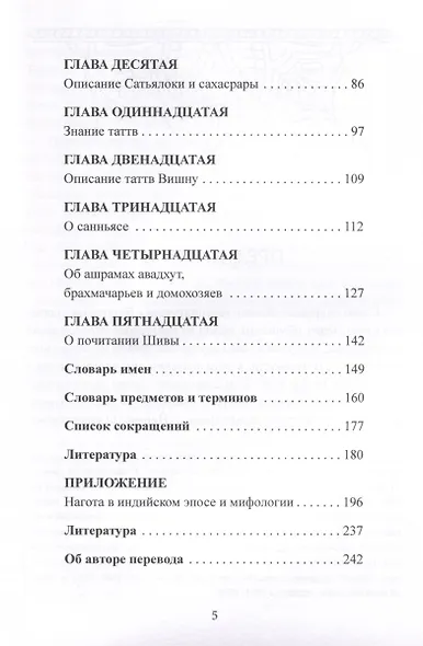 Нирвана-тантра - фото 3