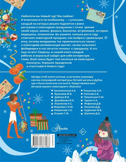 Всё-всё про Новый год. Первая новогодняя энциклопедия - фото 2