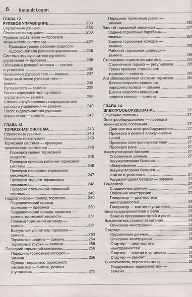 Renaut Logan 2 (с 2014 г.) Механическая автоматизированная и автоматическая…(мЯРемСам) - фото 5