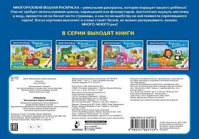 Принцессы. Многоразовая водная раскраска - фото 2