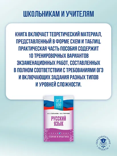 ОГЭ на 100 баллов. Русский язык. Справочник. Теория и практика - фото 4