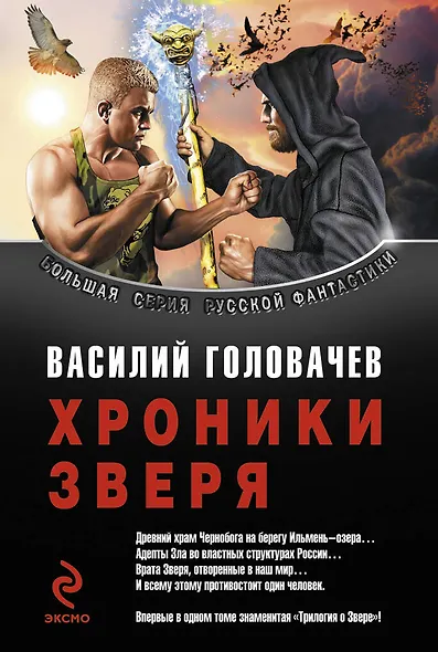 В огне : фантастические произведения - фото 1