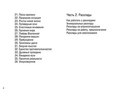 Таро Крайона. Вселенная поможет исполнить ваши желания - фото 12