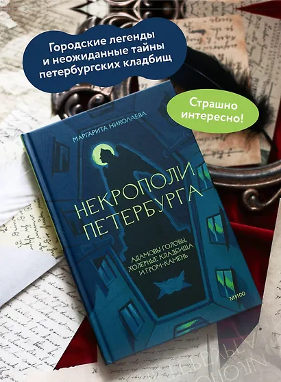 Некрополи Петербурга. Адамовы головы, холерные кладбища и Гром-камень - фото 5