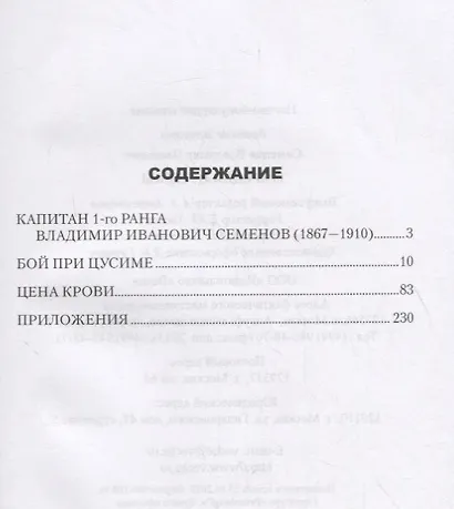 Трагедия Цусимы - фото 2