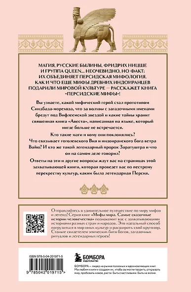 Персидские мифы - фото 2