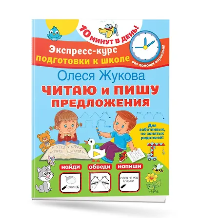 Читаю и пишу предложения - фото 3