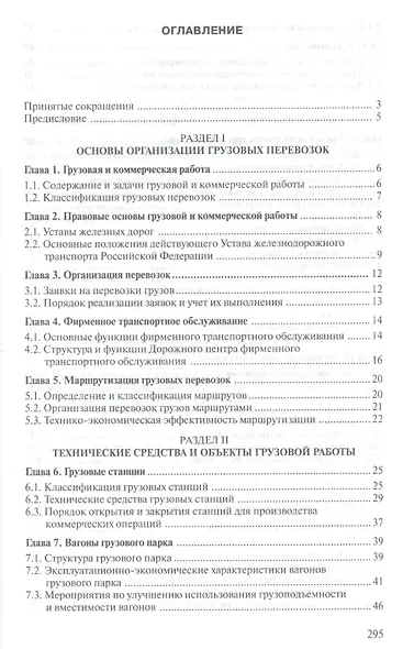 Организация перевозок грузов / Под ред. Семенова В.М. (2-е изд. стер.) учебник - фото 2