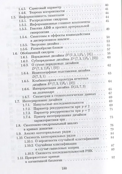 Анализ медико-биологических систем. Реципрокность, эргодичность, синонимия - фото 3