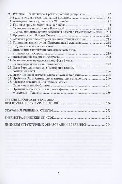 Формирование физической картины мира - фото 4
