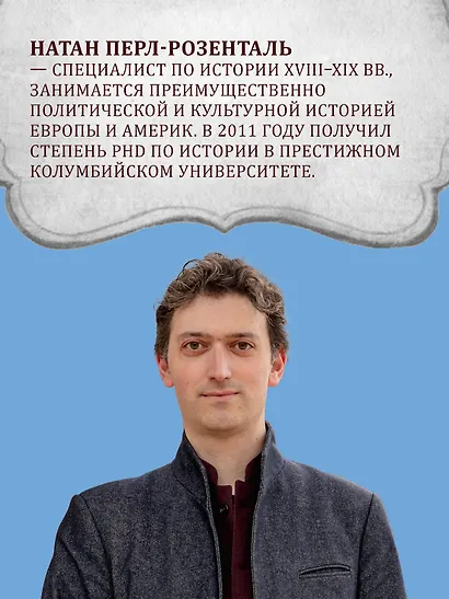 Эпоха революций и поколения, которые их вершили: 1760–1820 - фото 6