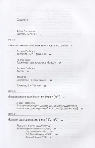 Сверхповесть «Зангези» Велимира Хлебникова - фото 2