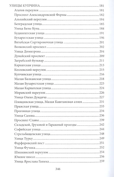 Купчино. Четыре века истории. 50 лет современности. - фото 4