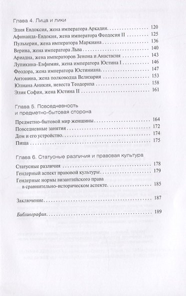 От гетеры до игуменьи. Женщина в Ранней Византии: мир чувств и жизнь тела - фото 3
