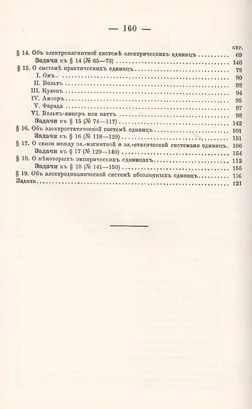 Об абсолютных единицах, в особенности магнитных и электрических - фото 3