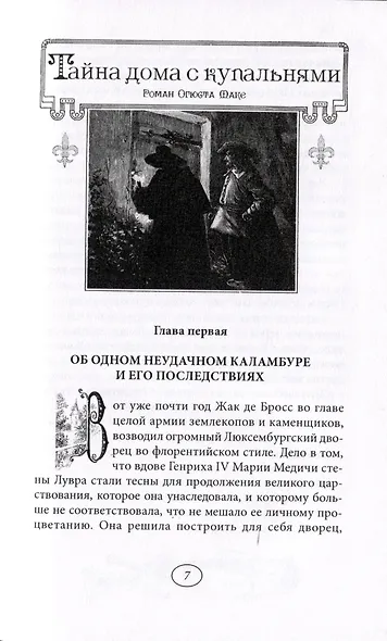 Тайна дома с купальнями. Заговор молодой королевы (комплект из 2 книг) - фото 3