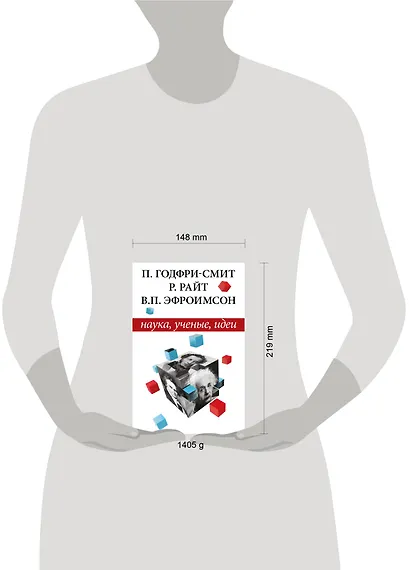 Наука, ученые, идеи - фото 3