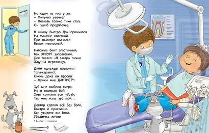 Доктор Супердок. Активити-книга - фото 6