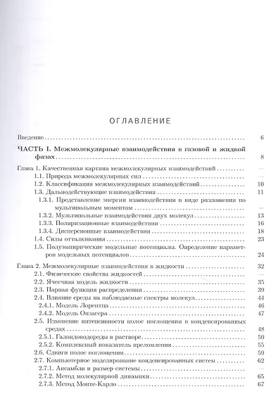 Спектроскопия молекулярных комплексов - фото 2