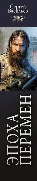 Эпоха перемен - фото 6