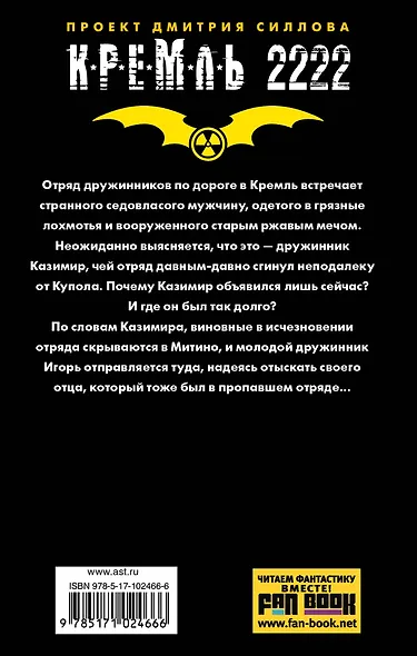 Кремль 2222. Митино: фантастический роман - фото 2