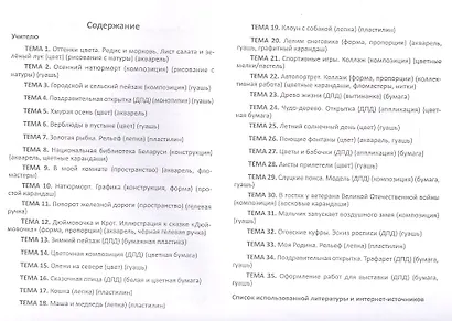 Альбом к урокам изобразительного искусства. 4 класс - фото 2