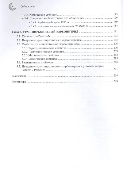 Нитридное топливо для ядерной энергетики - фото 3